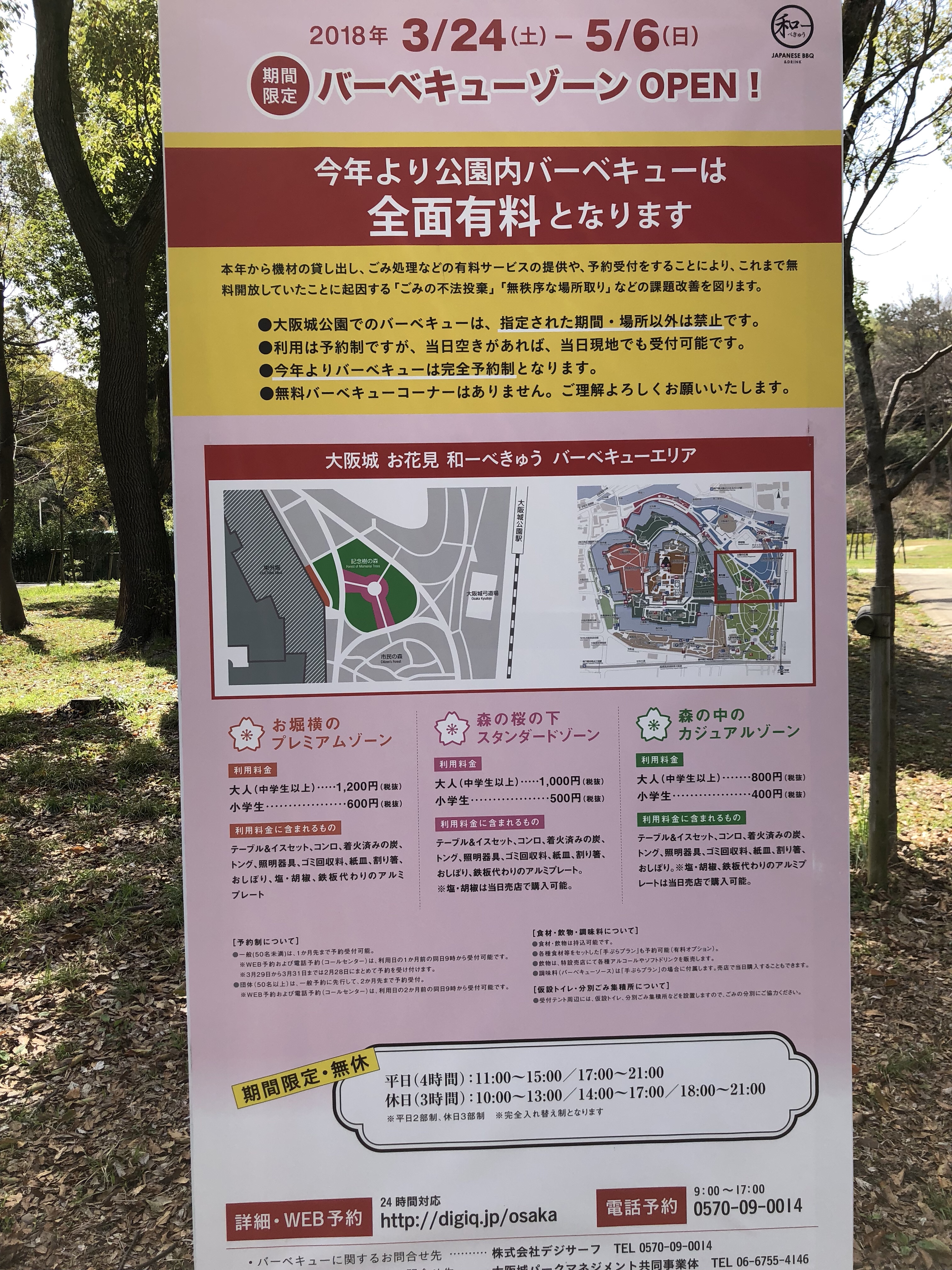 大阪 城 公園 バーベキュー 飲み物